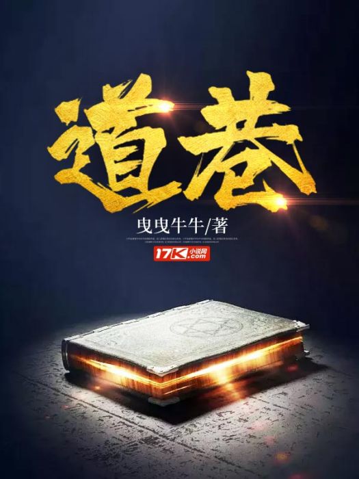 道巷 道巷