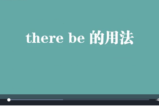 there be 的用法 there be 的用法