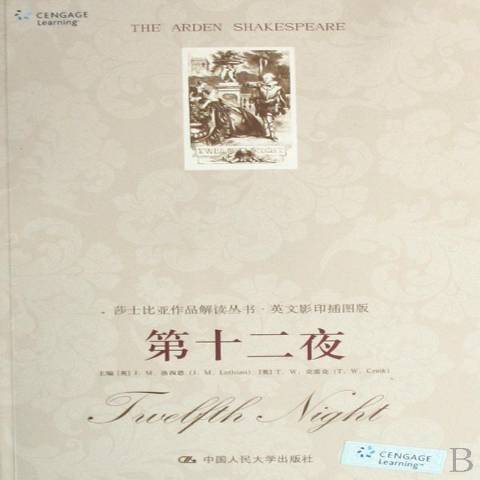 第十二夜(2008年中國人民大學出版社出版的圖書) 第十二夜(2008年中國人民大學出版社出版的圖書)