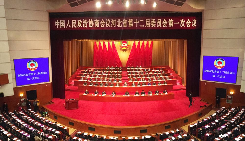 中國人民政治協商會議河北省委員會