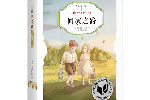 回家之路(2015年07月南方出版社出版的圖書) 回家之路(2015年07月南方出版社出版的圖書)