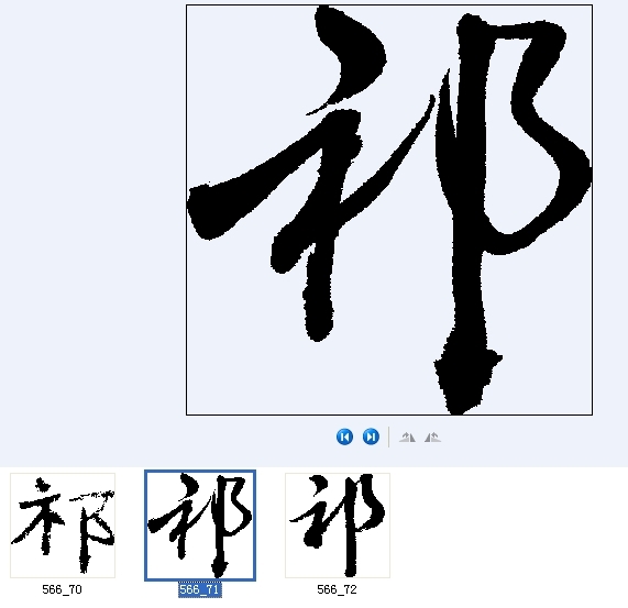 祁(漢語漢字)