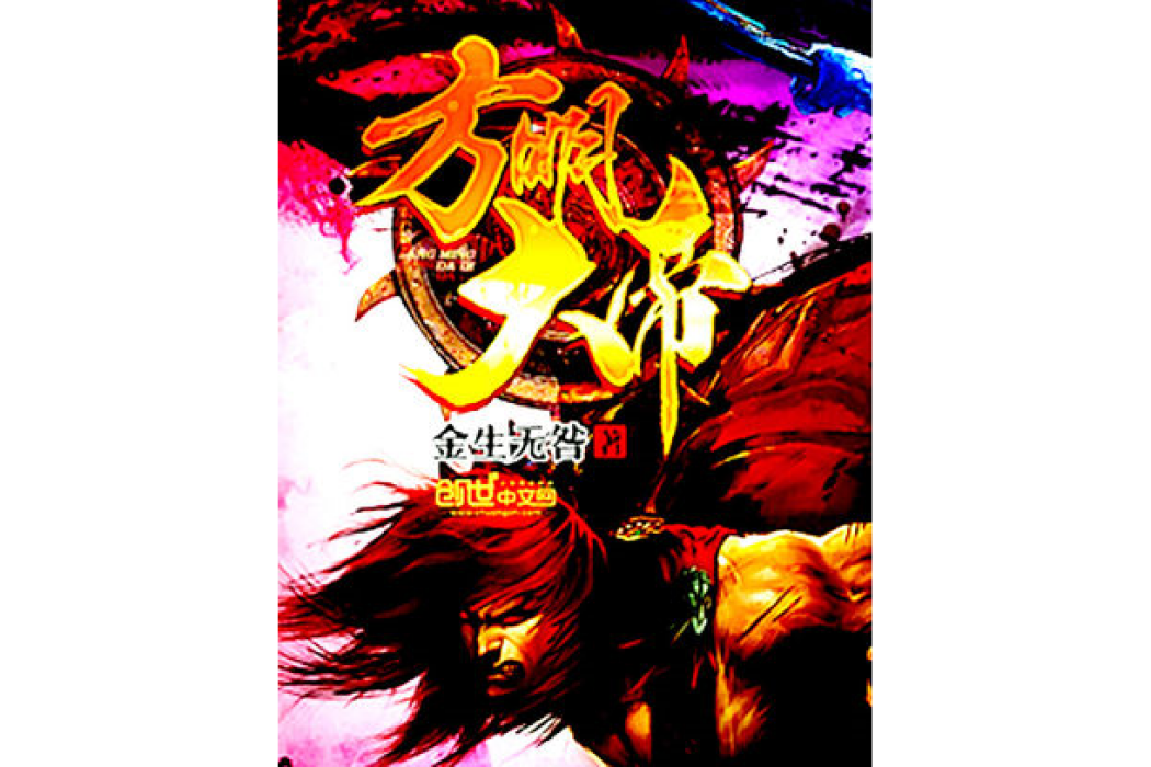 方明大帝