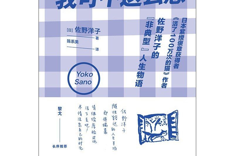 我可不這么想 我可不這么想