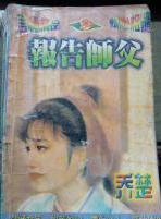 鮑正芳 鮑正芳