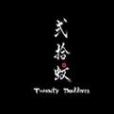 貳拾蚊 貳拾蚊