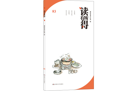 讀有所得 83 讀有所得 83
