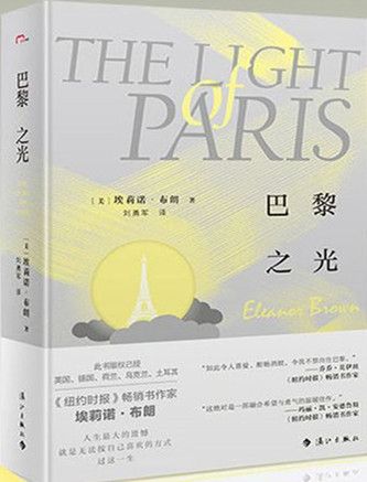 巴黎之光 巴黎之光