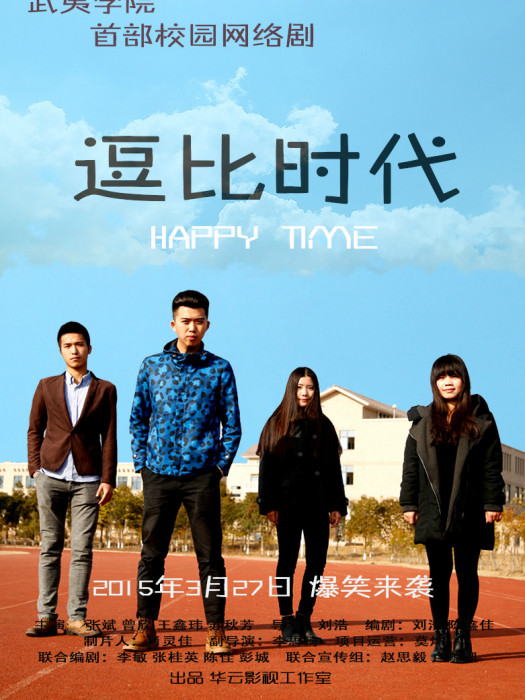 逗比時代 逗比時代