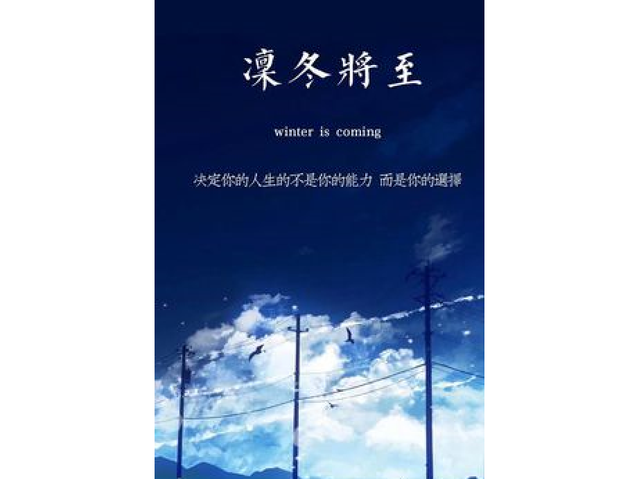 HP凜冬將至 HP凜冬將至