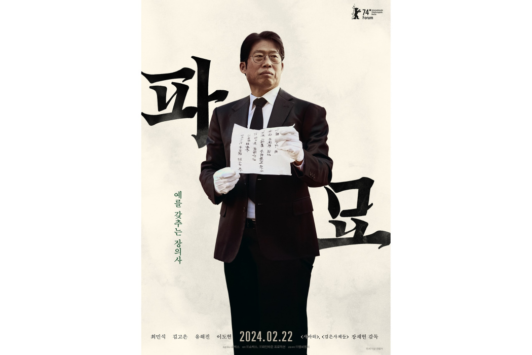 高榮根(韓國電影《破墓》中的角色) 高榮根(韓國電影《破墓》中的角色)