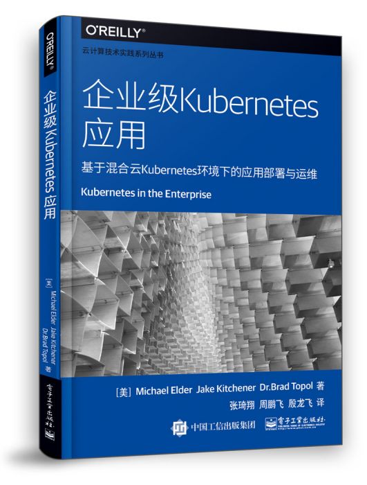 企業級Kubernetes套用 企業級Kubernetes套用