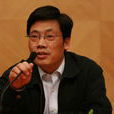 史建平(中央財經大學副校長) 史建平(中央財經大學副校長)