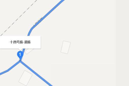 十四號路 十四號路