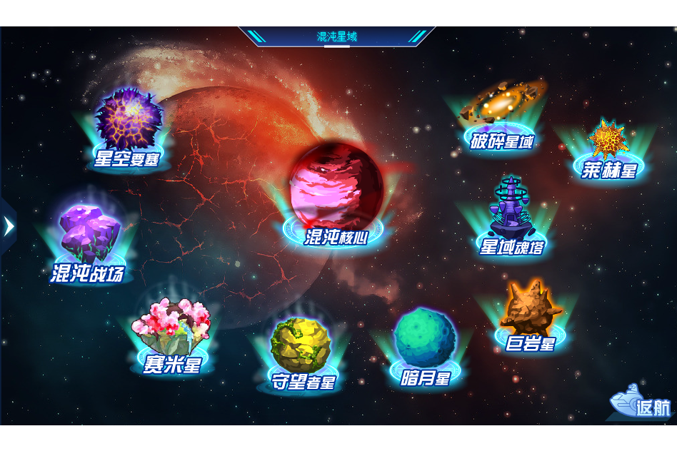 混沌星域 混沌星域