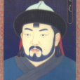孛兒只斤·脫古思猛可(脫古思猛可) 孛兒只斤·脫古思猛可(脫古思猛可)
