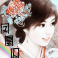 鳳凰囚 鳳凰囚