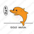 金海豚 金海豚