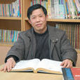 劉承宇(西南大學教授)