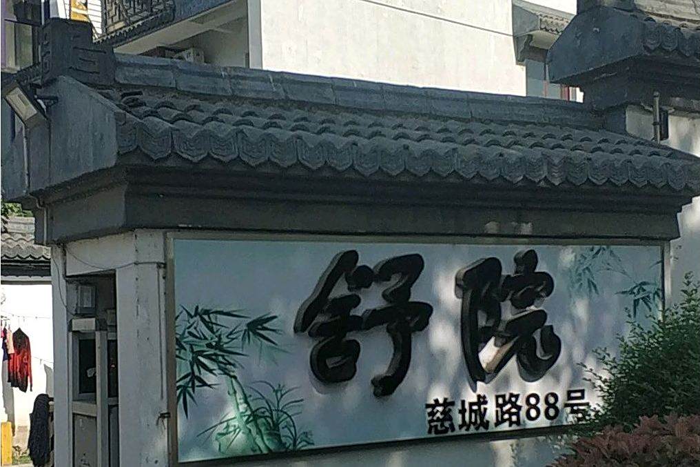 望山舒院(蘇滬昆交通節點境內的樓盤) 望山舒院(蘇滬昆交通節點境內的樓盤)