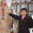 郭幼林 郭幼林