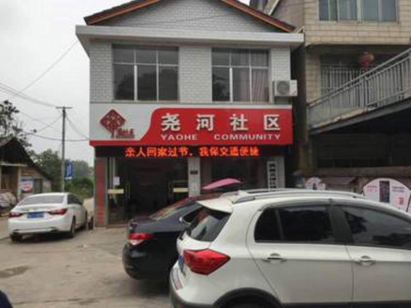 堯河社區 堯河社區