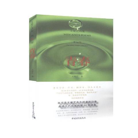 青春(2020年中國青年出版社出版的圖書) 青春(2020年中國青年出版社出版的圖書)