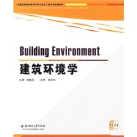 建築環境學