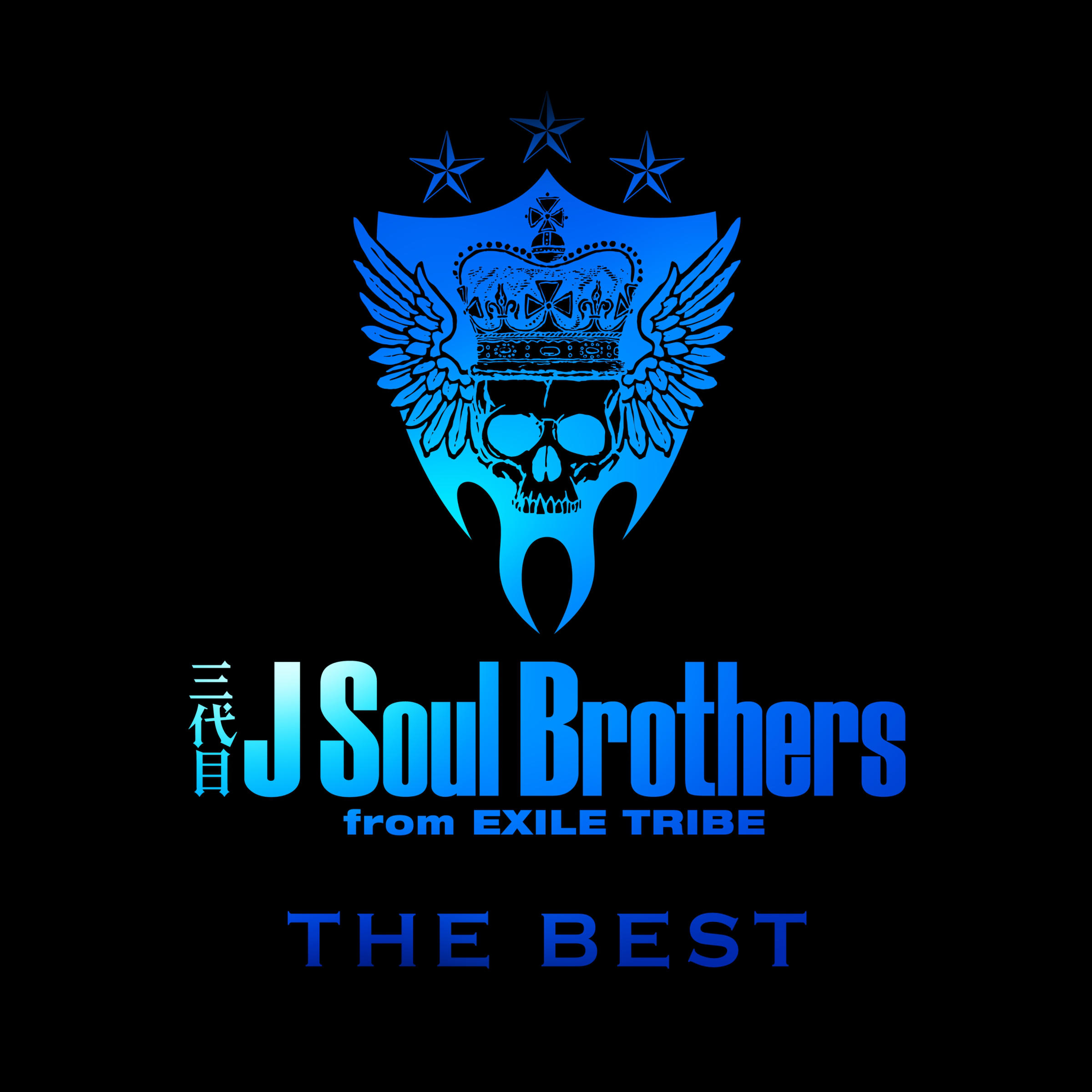 pride(三代目 J Soul Brothers演唱歌曲)