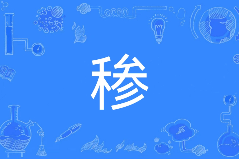 䅟