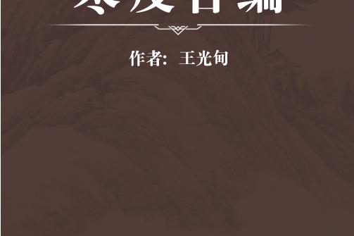 寒疫合編