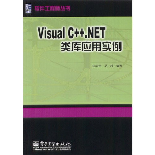 Visual C++.NET 類庫套用實例