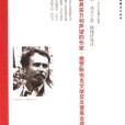 世界文學論壇·新名著主義系列:透氣孔(透氣孔) 世界文學論壇·新名著主義系列:透氣孔(透氣孔)