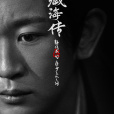 觀風(電視劇《藏海傳》中的角色)