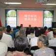 城中社區(重慶市璧山區璧城街道城中社區) 城中社區(重慶市璧山區璧城街道城中社區)