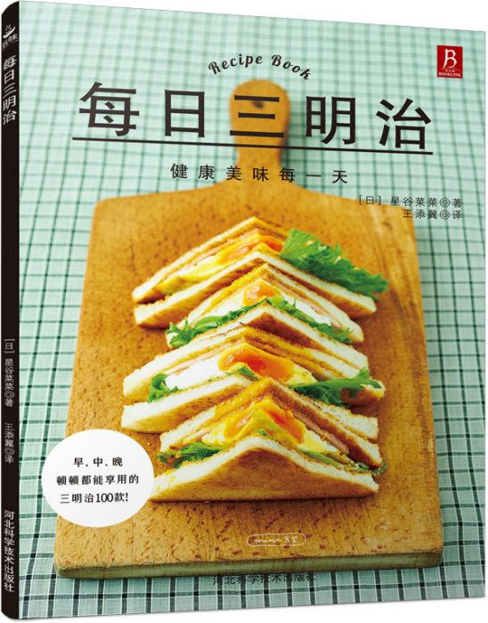每日三明治 每日三明治