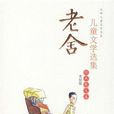 母雞(老舍文學作品《母雞》) 母雞(老舍文學作品《母雞》)
