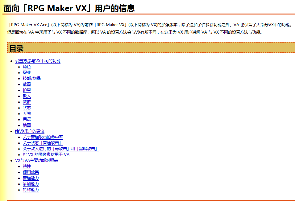 RPG Maker VX 教程