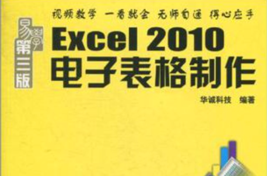 Excel2010電子表格製作