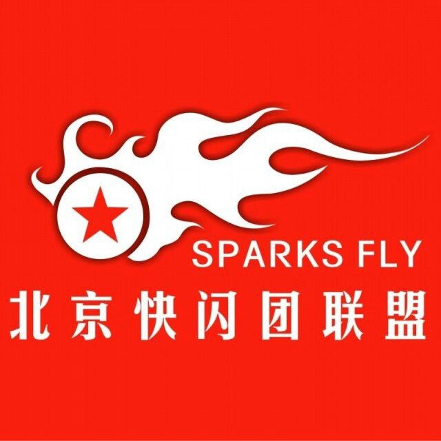 SparksFly北京快閃團 SparksFly北京快閃團