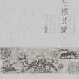 木代(懸疑推理類小說《七根凶簡》女主角) 木代(懸疑推理類小說《七根凶簡》女主角)