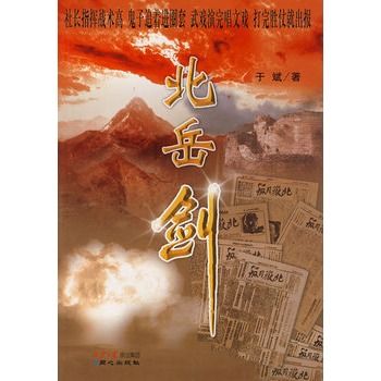 北嶽劍 北嶽劍