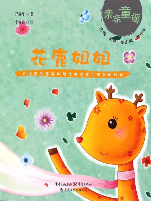 花鹿姐姐 花鹿姐姐