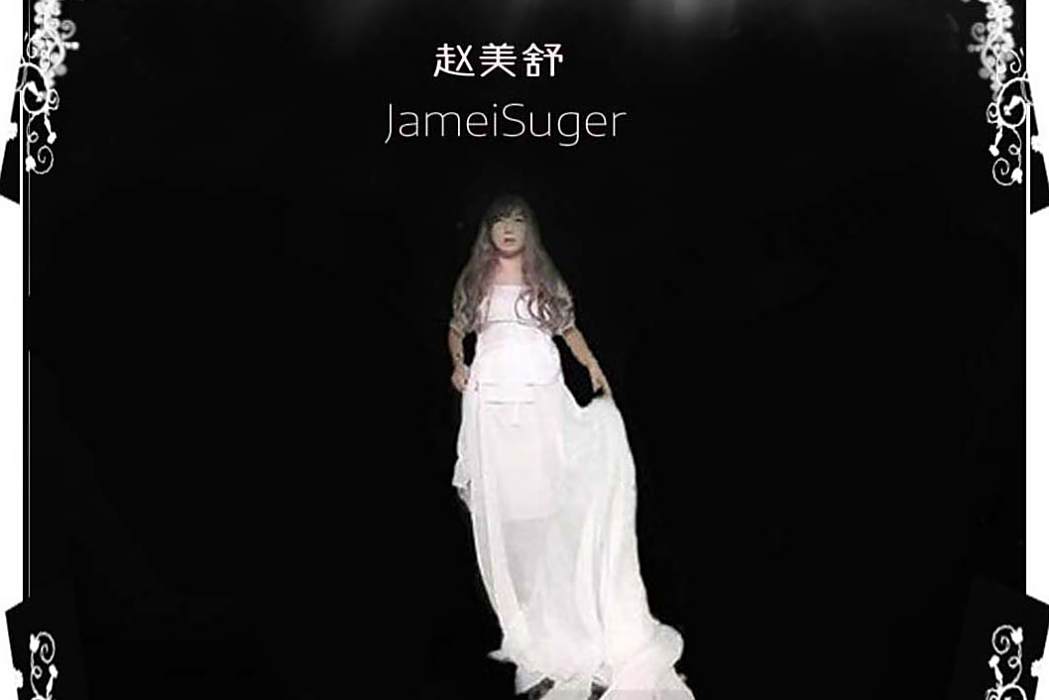 不走(趙美舒創音樂作品) 不走(趙美舒創音樂作品)