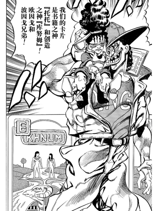 庫努姆神(日本漫畫《JOJO的奇妙冒險:星塵鬥士》及其衍生作品中的替身) 庫努姆神(日本漫畫《JOJO的奇妙冒險:星塵鬥士》及其衍生作品中的替身)