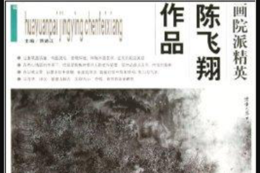 陳飛翔作品 陳飛翔作品