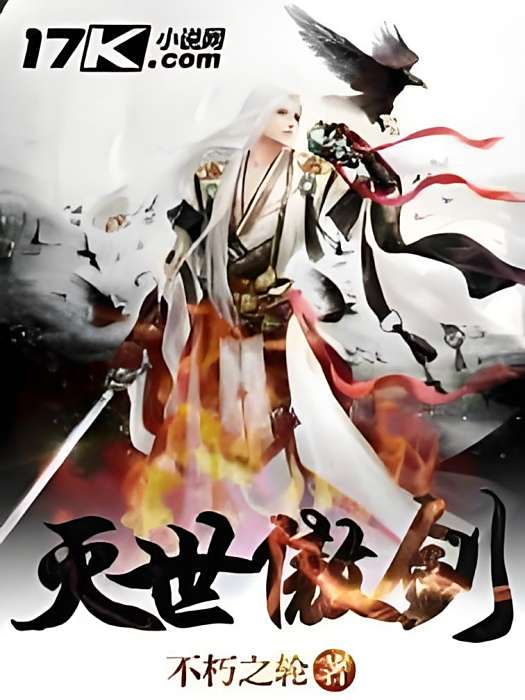 滅世帝道 滅世帝道