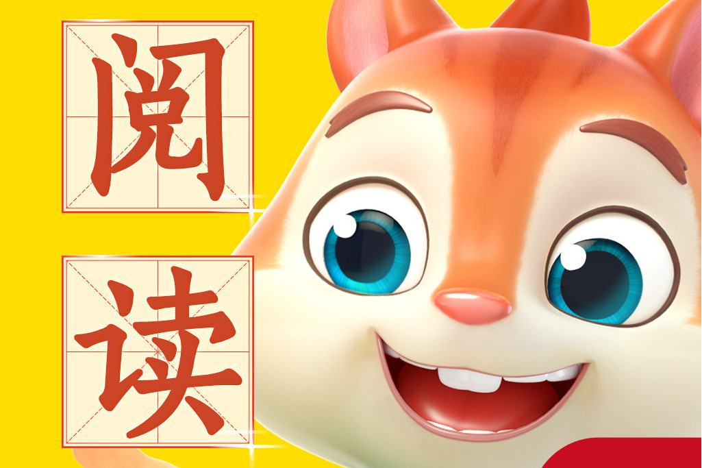 洪恩閱讀 洪恩閱讀