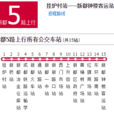 新都公交5路 新都公交5路