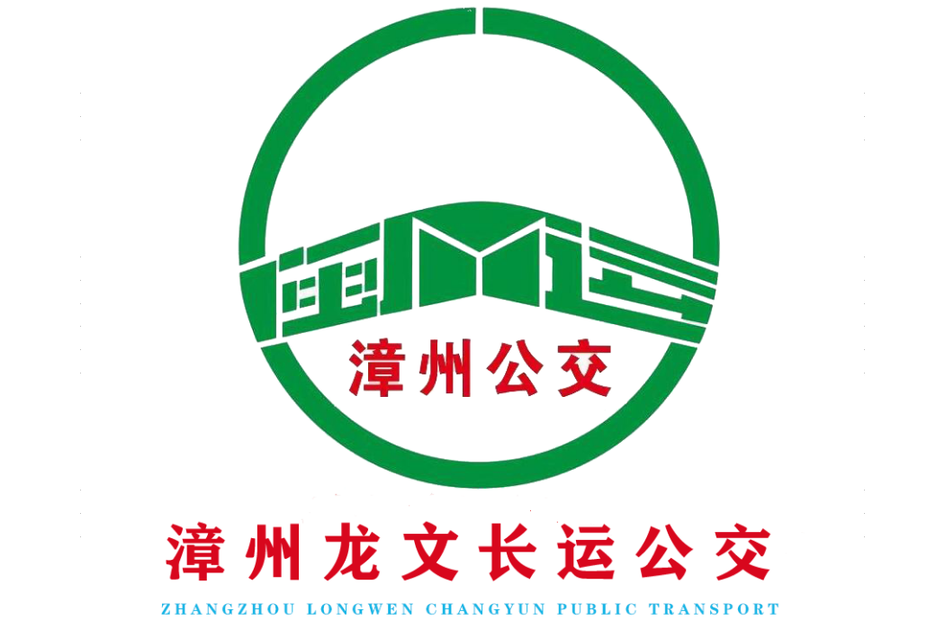 漳州公交B5路 漳州公交B5路